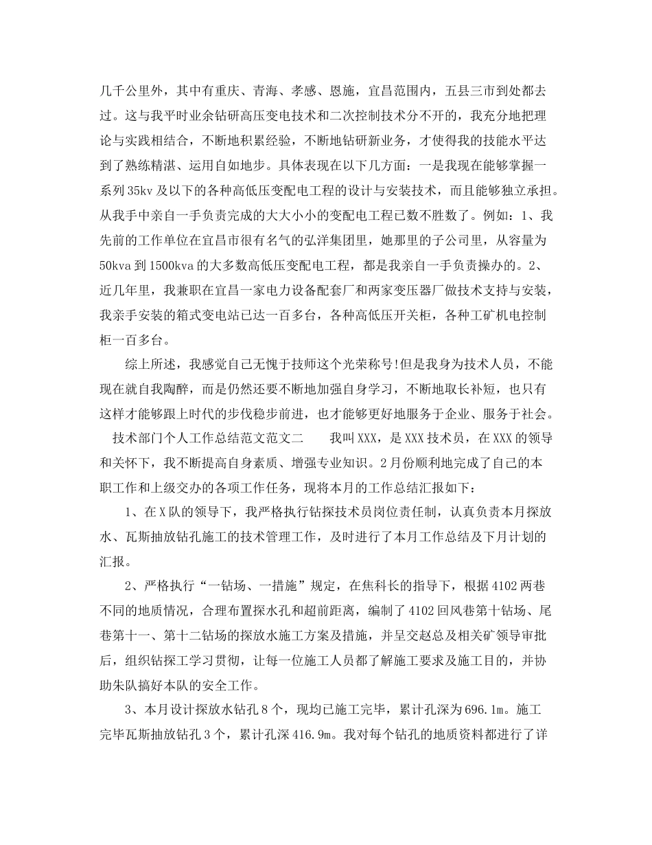 技术部门个人工作总结范文_第3页