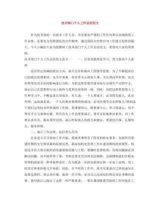 技术部门个人工作总结范文