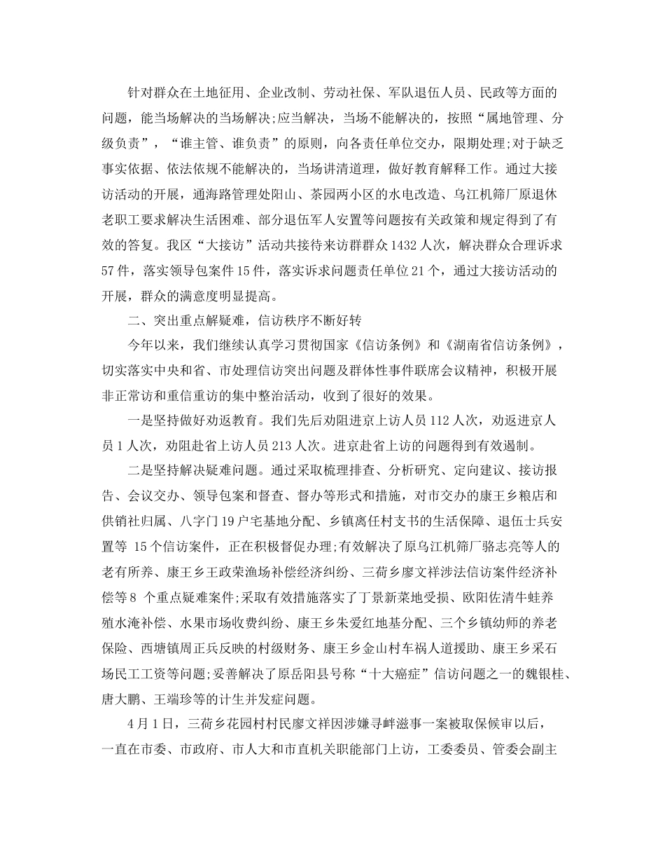 法院法信访工作总结_第3页