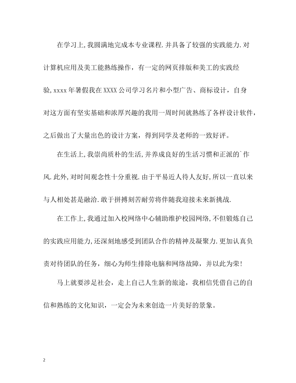 计算机科学系毕业生自我评价_第2页