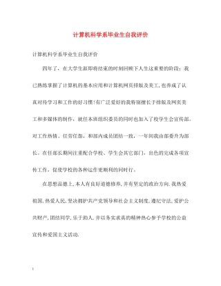 计算机科学系毕业生自我评价