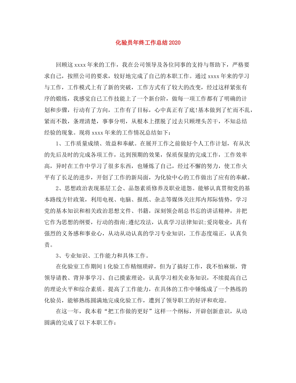 化验员年终工作总结_第1页