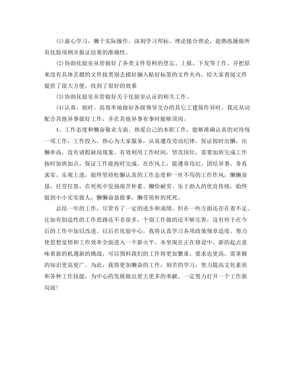 化验员年终工作总结_第2页