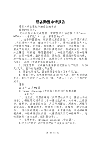 设备购置申请报告