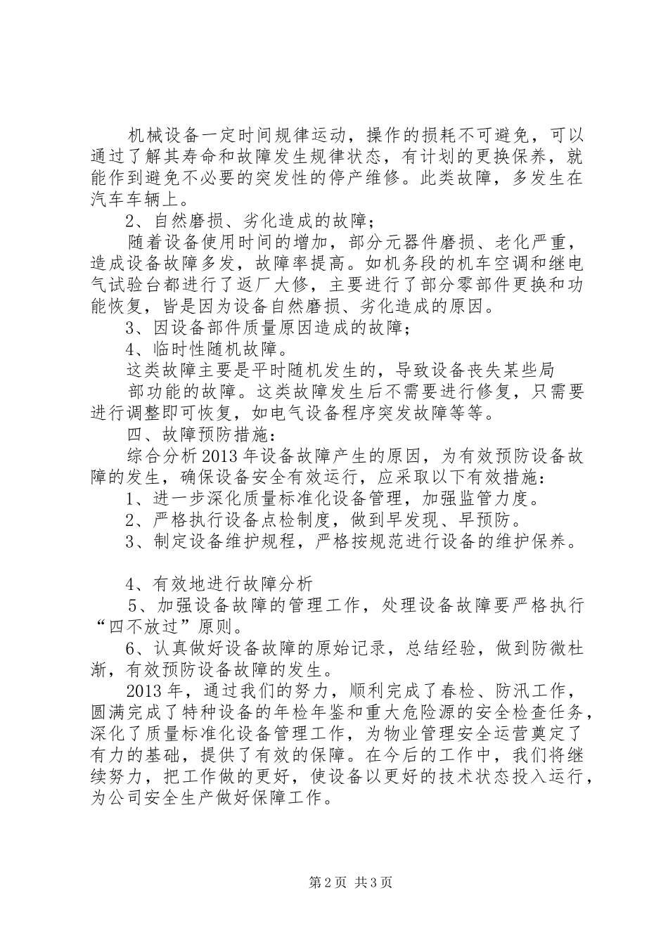 设备运行稳定报告_第2页