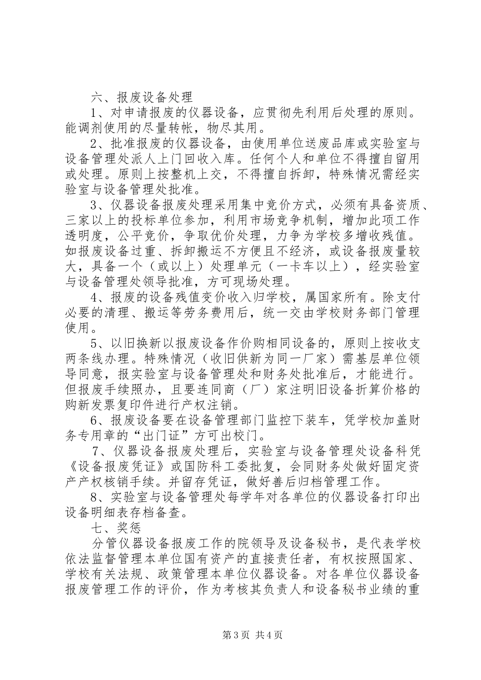 设备进行报废处理的报告_第3页