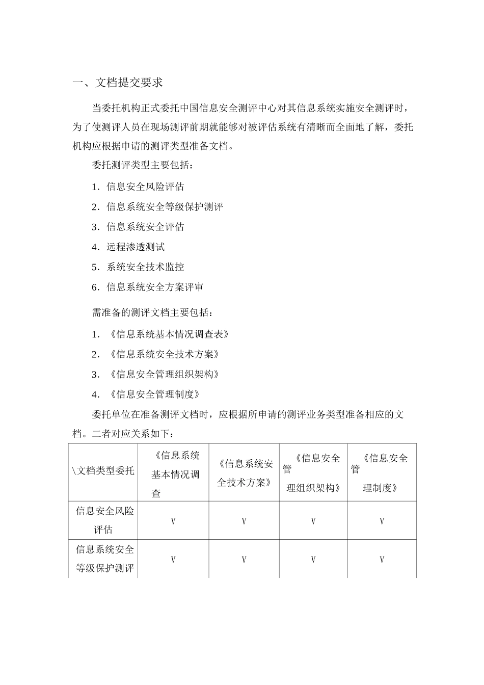 信息系统安全测评_第2页