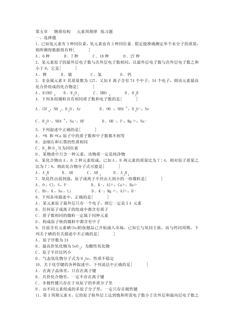 物质结构_元素周期律习题(附答案) _第1页