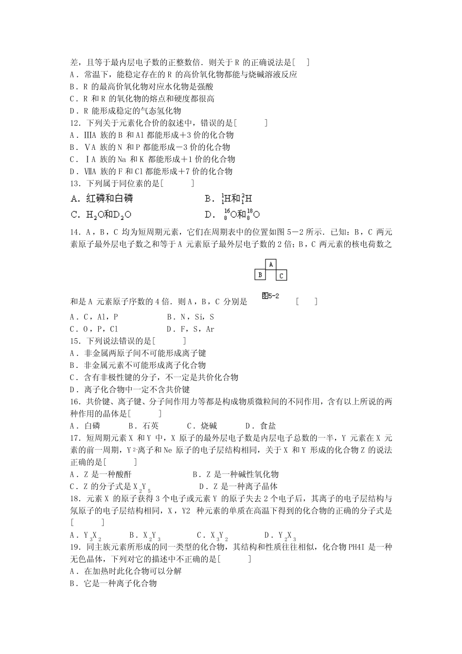 物质结构_元素周期律习题(附答案) _第2页