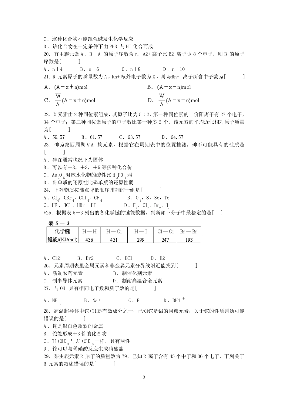 物质结构_元素周期律习题(附答案) _第3页