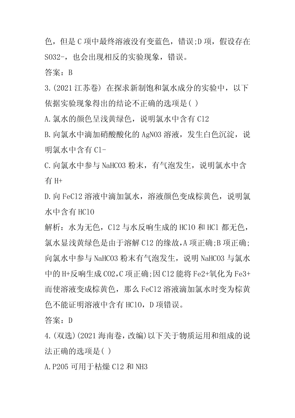 高考化学一轮复习非金属及其化合物专项检测(附答案)_图文_第2页