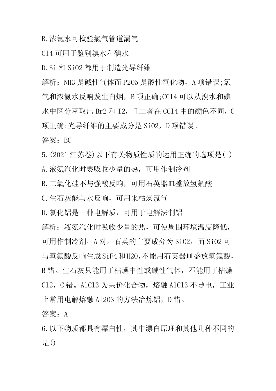 高考化学一轮复习非金属及其化合物专项检测(附答案)_图文_第3页