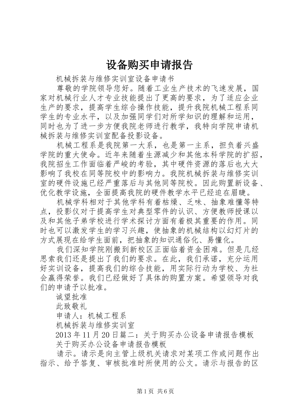 设备购买申请报告_第1页