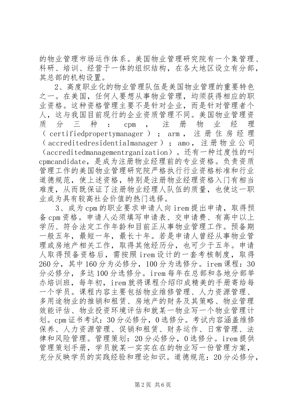 设备考察报告模板_第2页