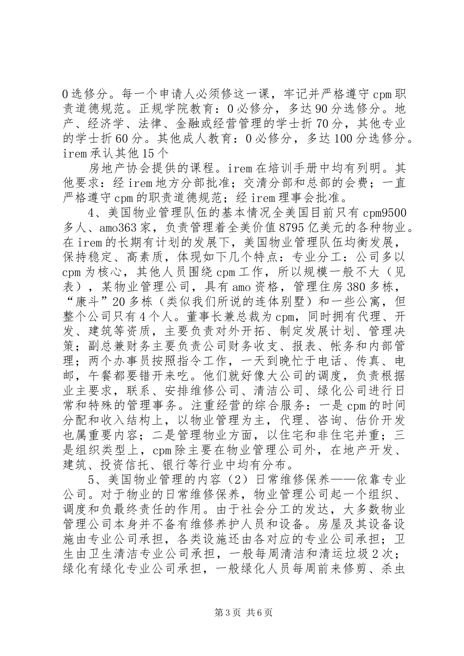 设备考察报告模板_第3页