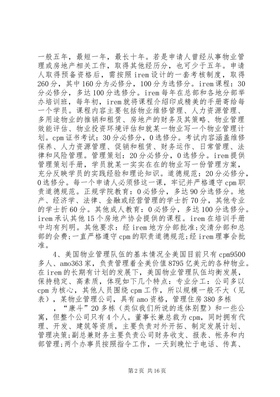 设备考察报告3篇_第2页