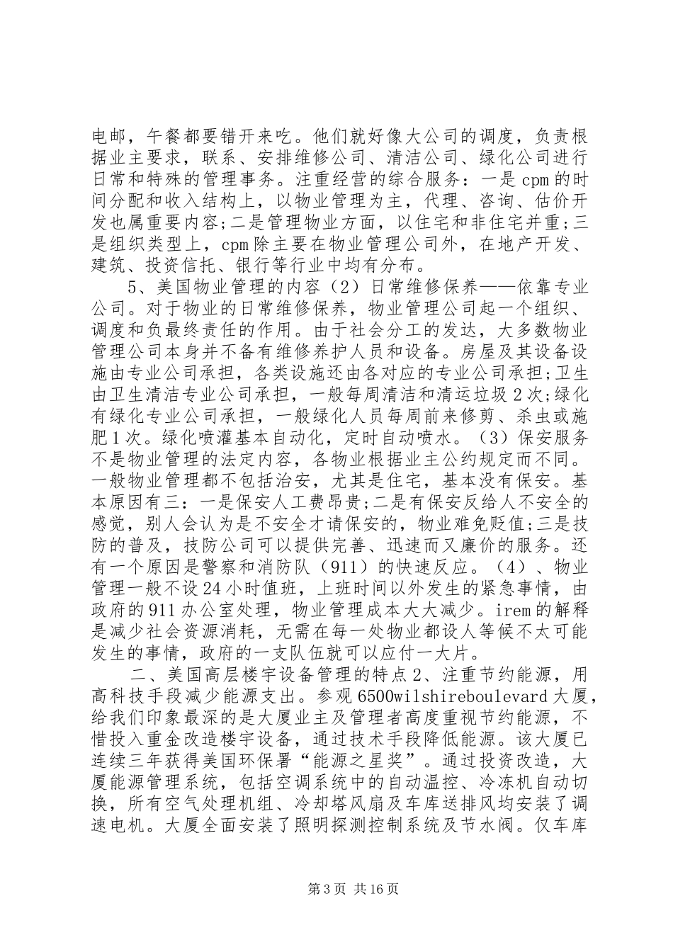 设备考察报告3篇_第3页