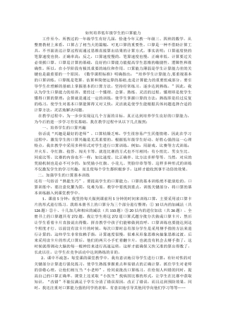 如何培养低年级学生的口算能力