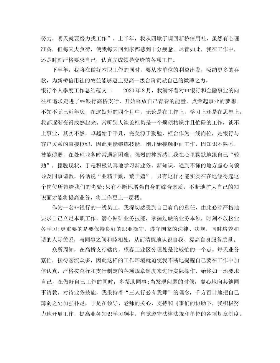银行个人季度工作总结 _第2页