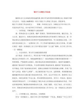 银行个人季度工作总结 