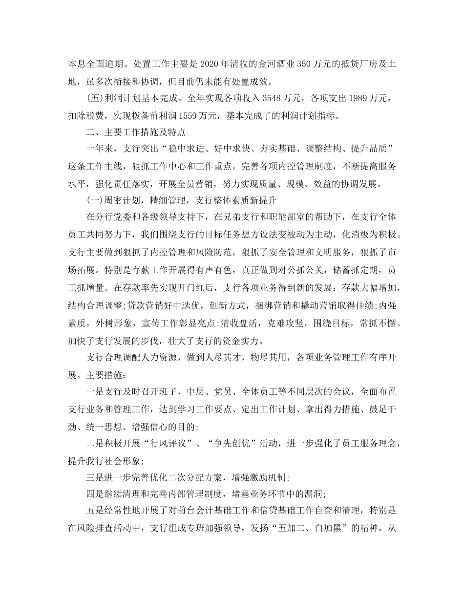 银行个人三年工作总结 _第2页