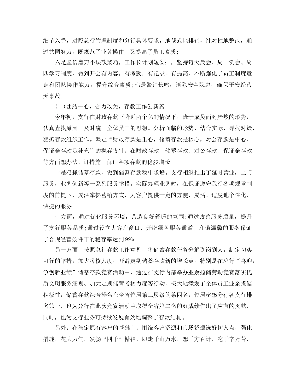 银行个人三年工作总结 _第3页