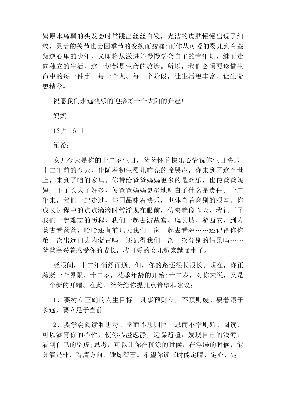 家长写给十二岁孩子的一封信_第2页