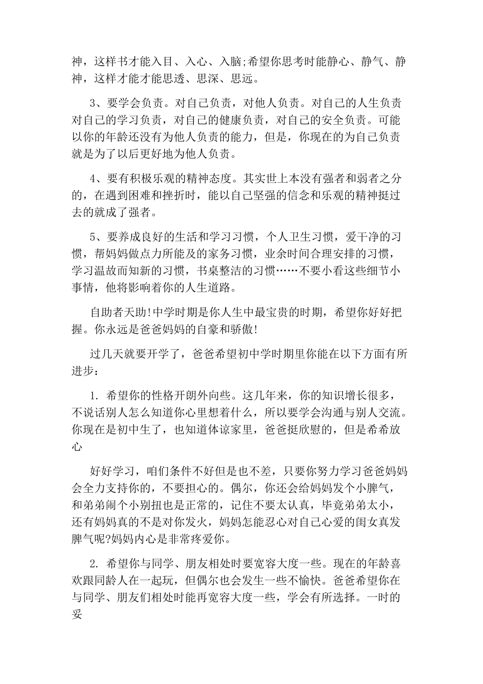 家长写给十二岁孩子的一封信_第3页