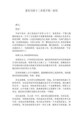家长写给十二岁孩子的一封信