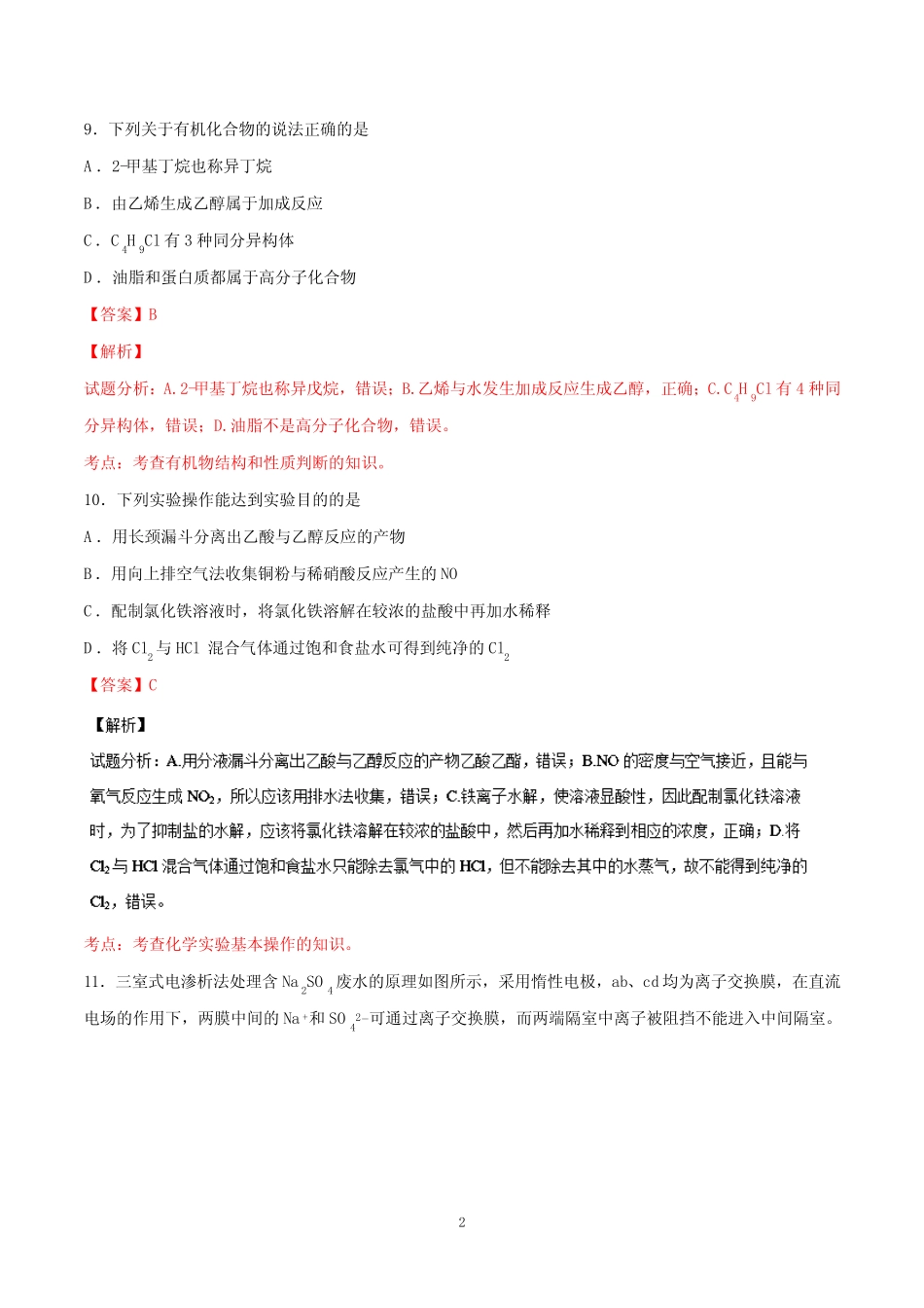 2016全国卷1化学试题解析详解_第2页