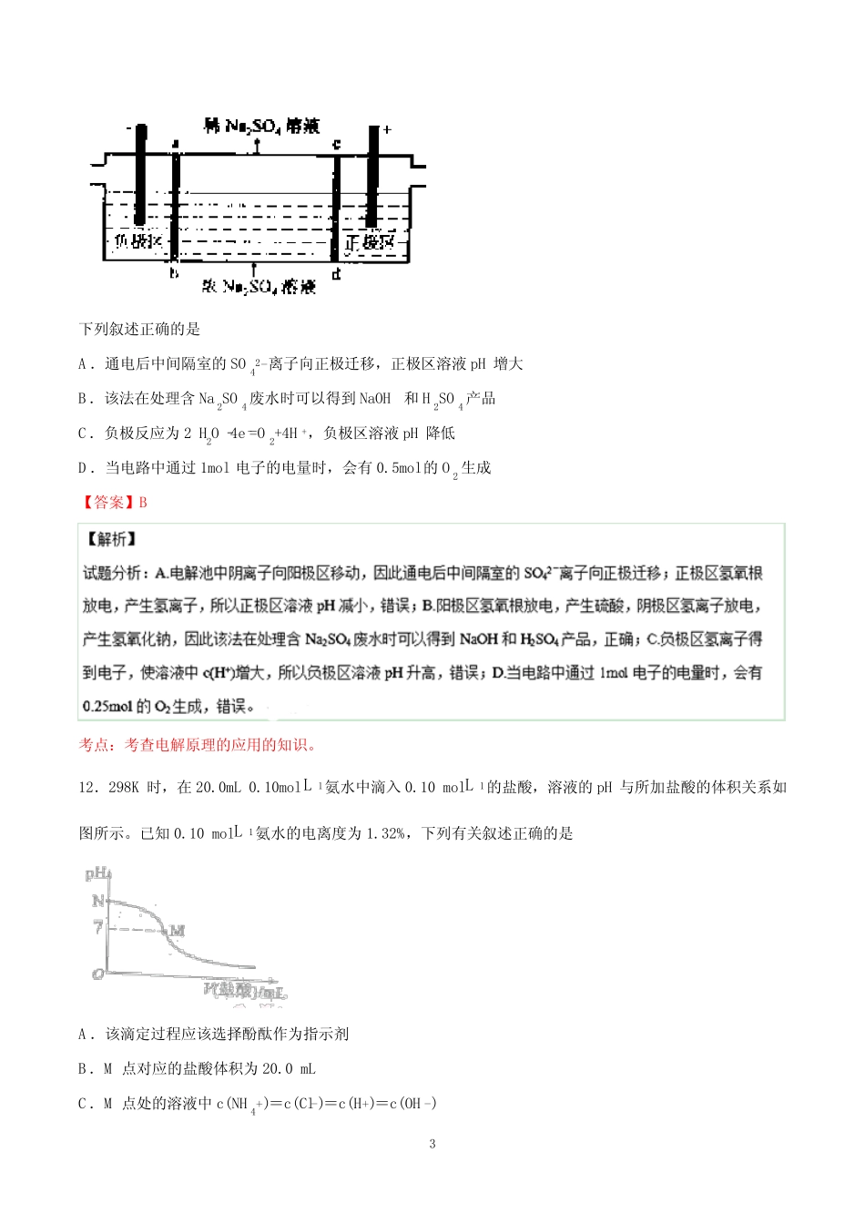 2016全国卷1化学试题解析详解_第3页