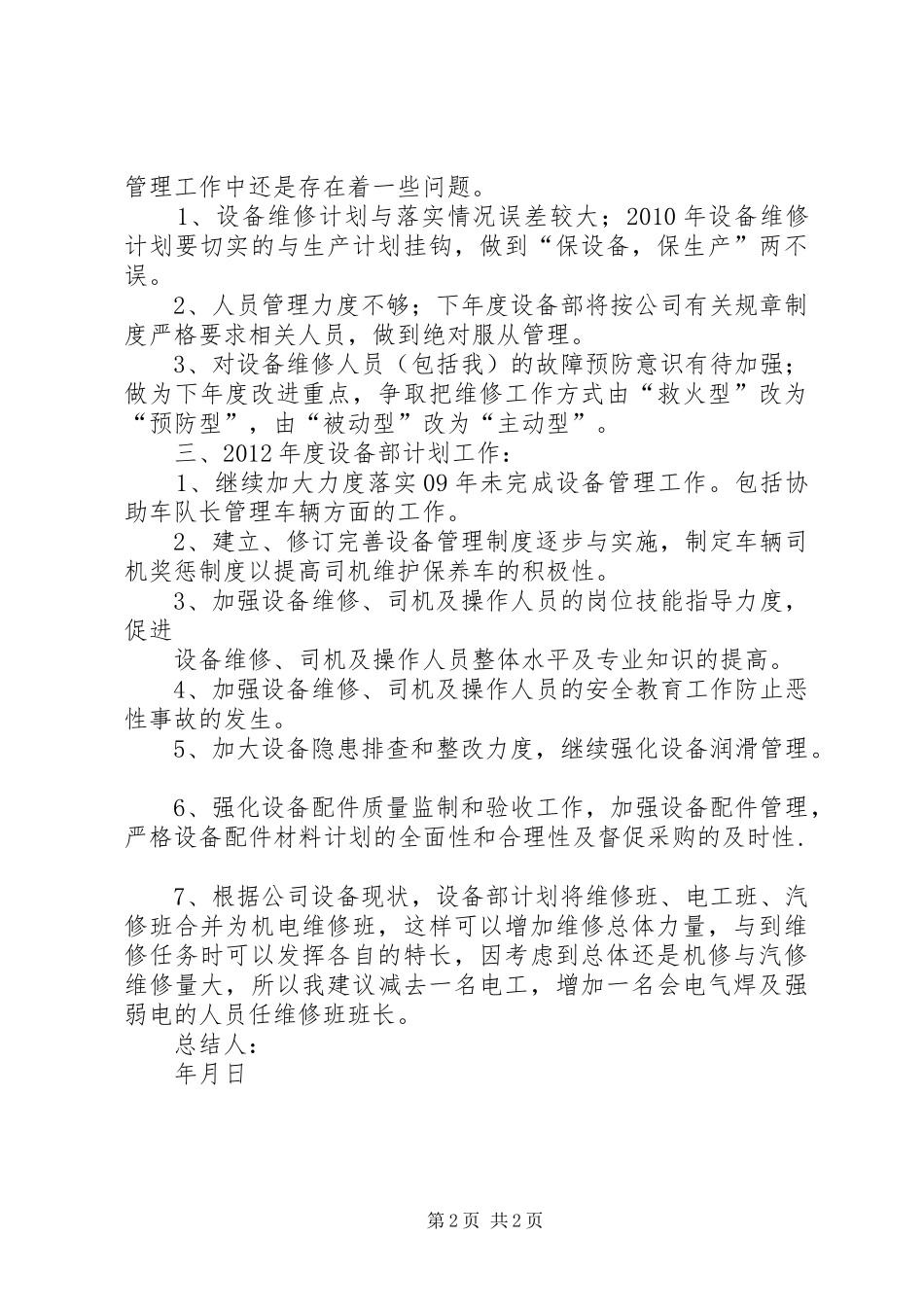 设备管理工作汇报材料_第2页