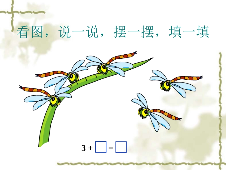 新北师大版一年级数学上册《还剩下多少》_第2页