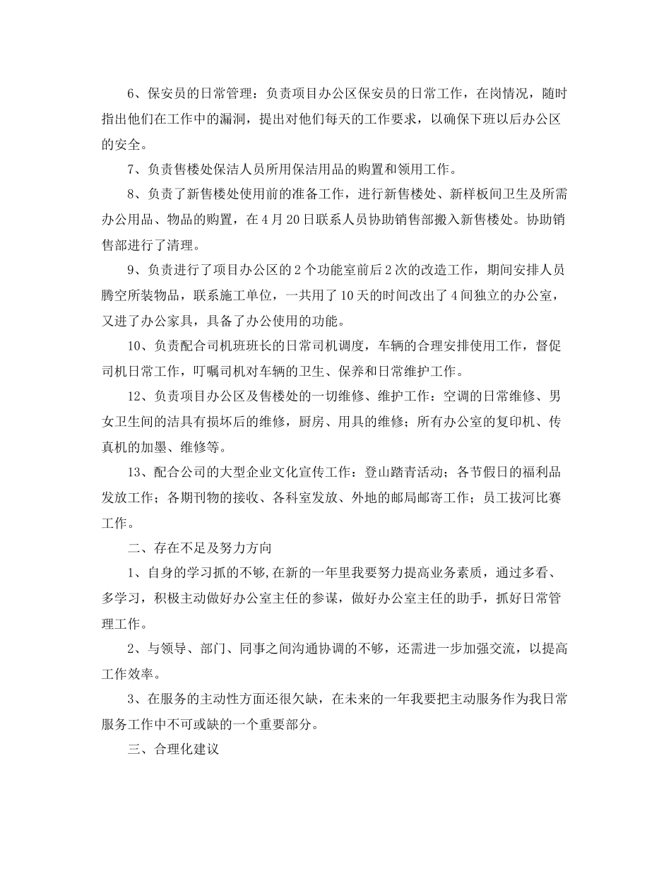 房地产行政后勤人员工作总结范文_第2页