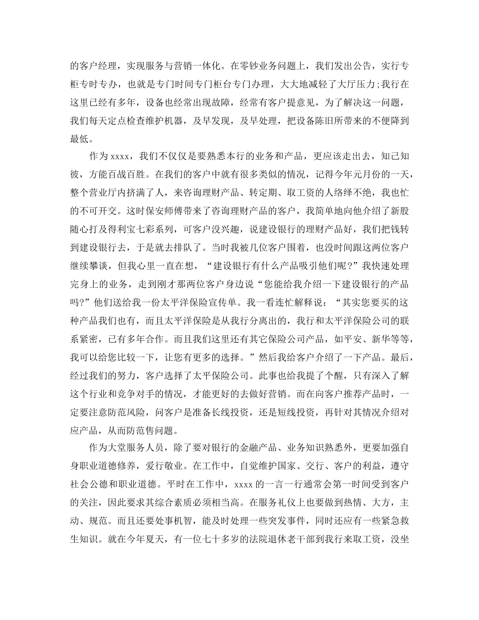 银行业纠风年终工作总结及思路 _第2页