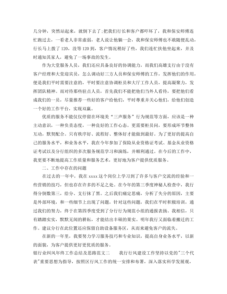 银行业纠风年终工作总结及思路 _第3页