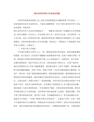 银行业纠风年终工作总结及思路 