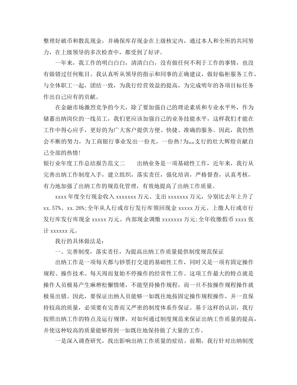 银行业年度工作总结报告 _第2页