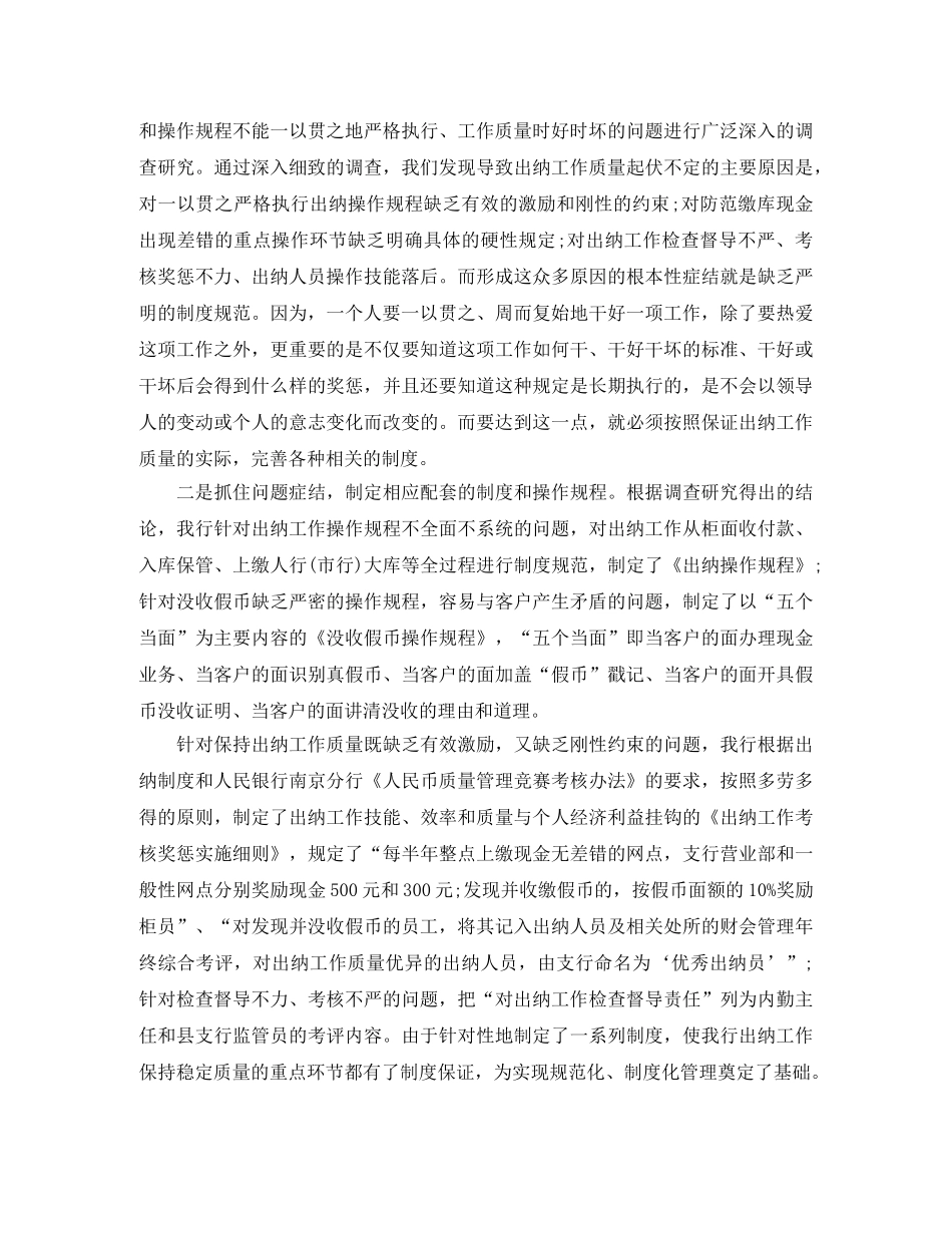 银行业年度工作总结报告 _第3页