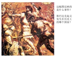 罗马帝国的兴衰