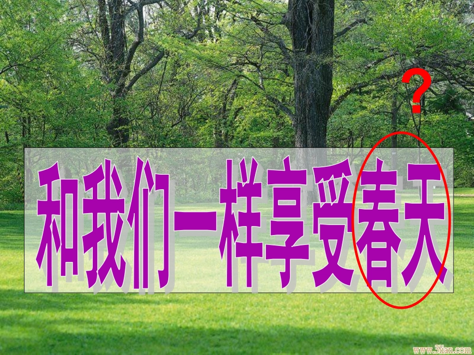 四年级语文下册第十六课_第1页