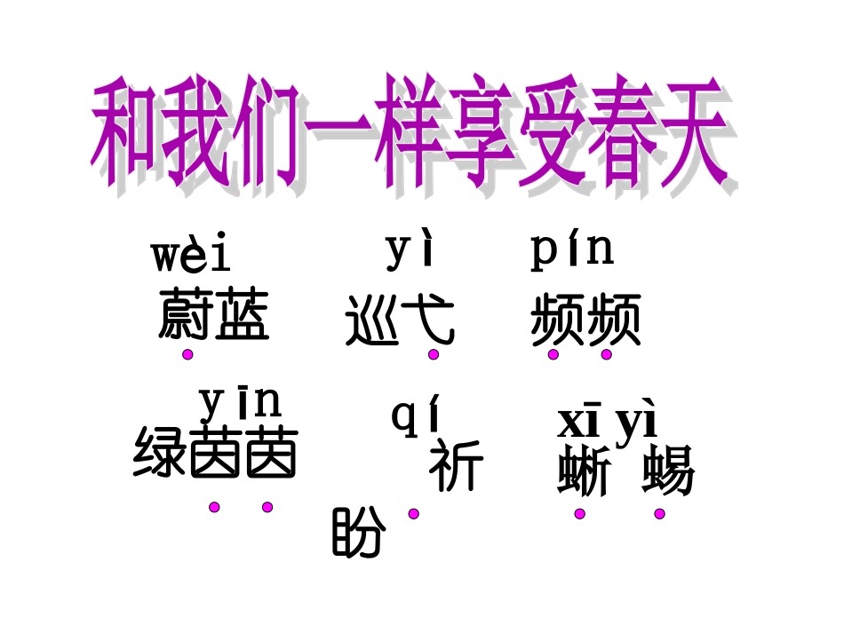 四年级语文下册第十六课_第2页