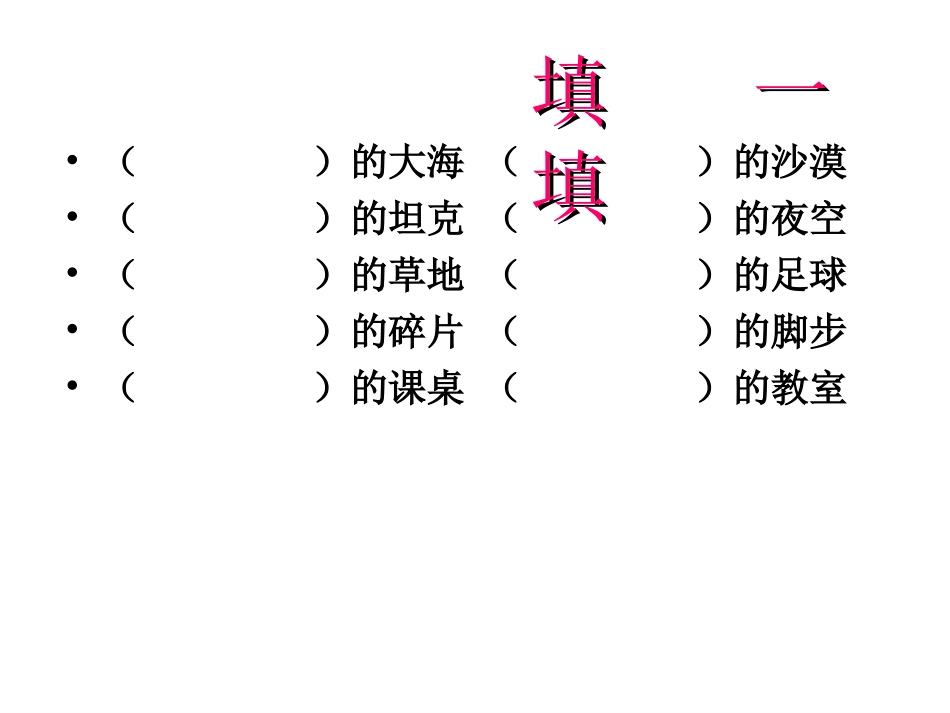 四年级语文下册第十六课_第3页