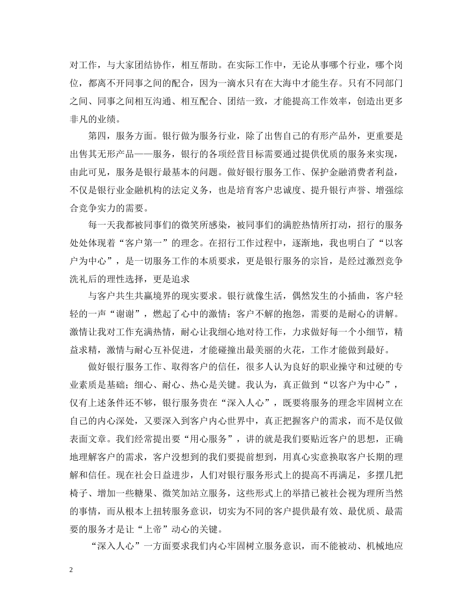 银行业柜员年终总结四篇 _第2页
