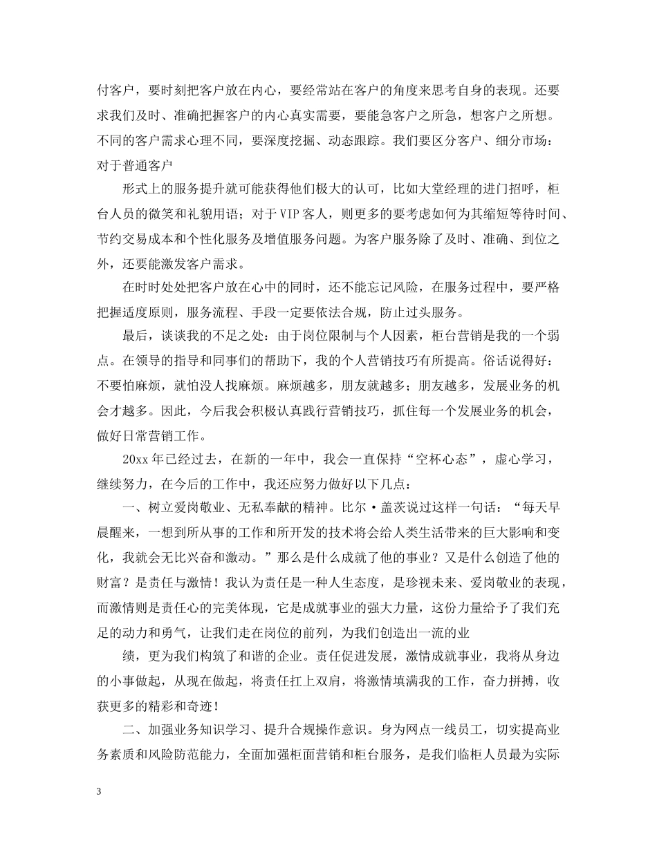 银行业柜员年终总结四篇 _第3页