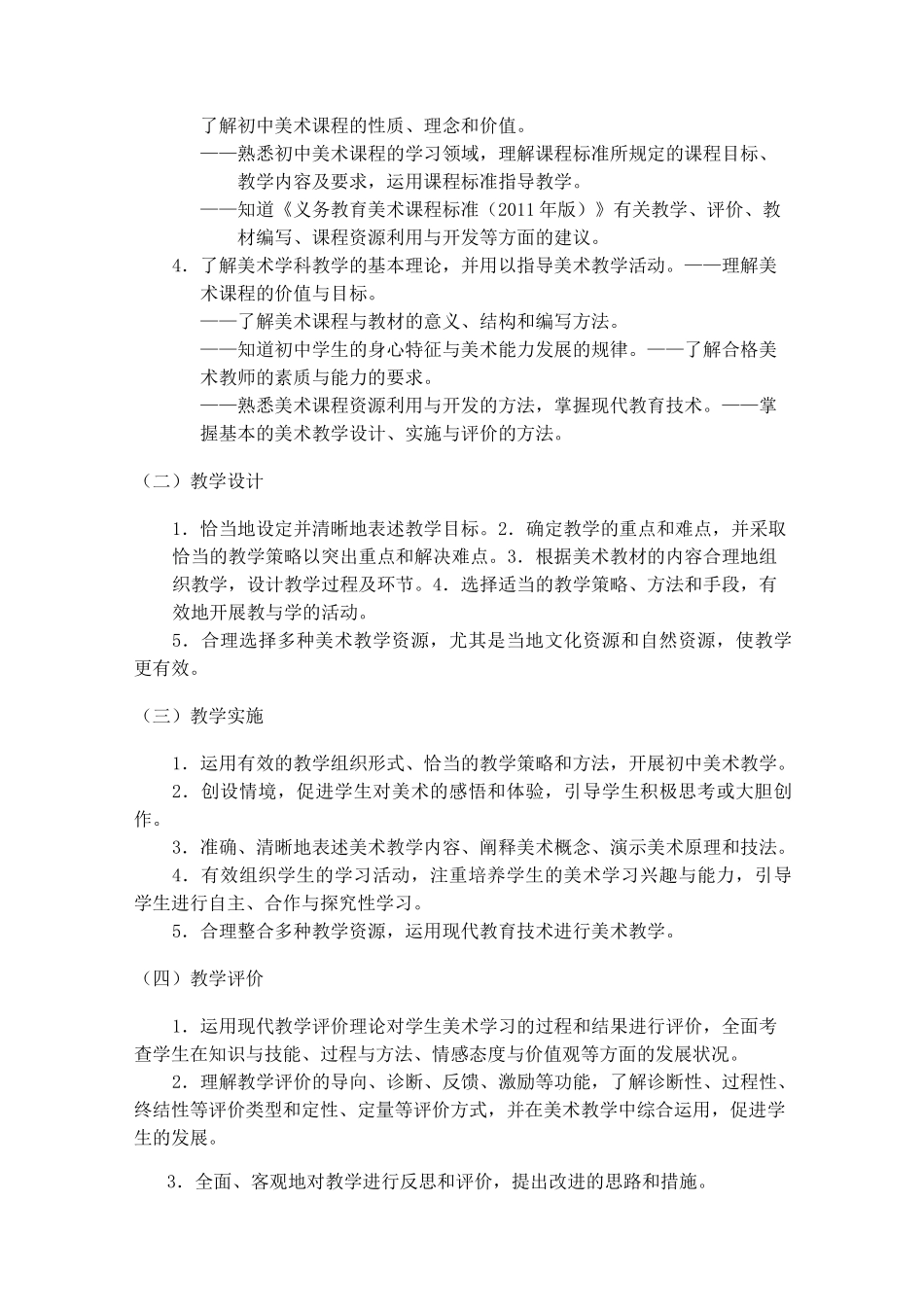 教师资格证美术学科知识与教学能力详解_第2页