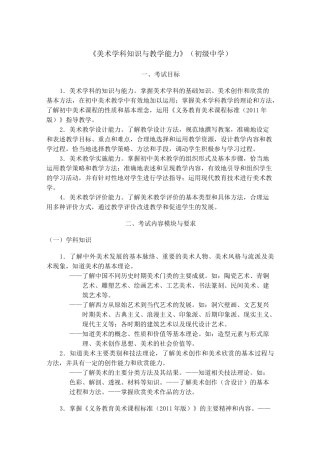 教师资格证美术学科知识与教学能力详解