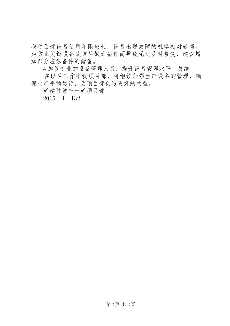 设备效率运行情况分析报告_第2页