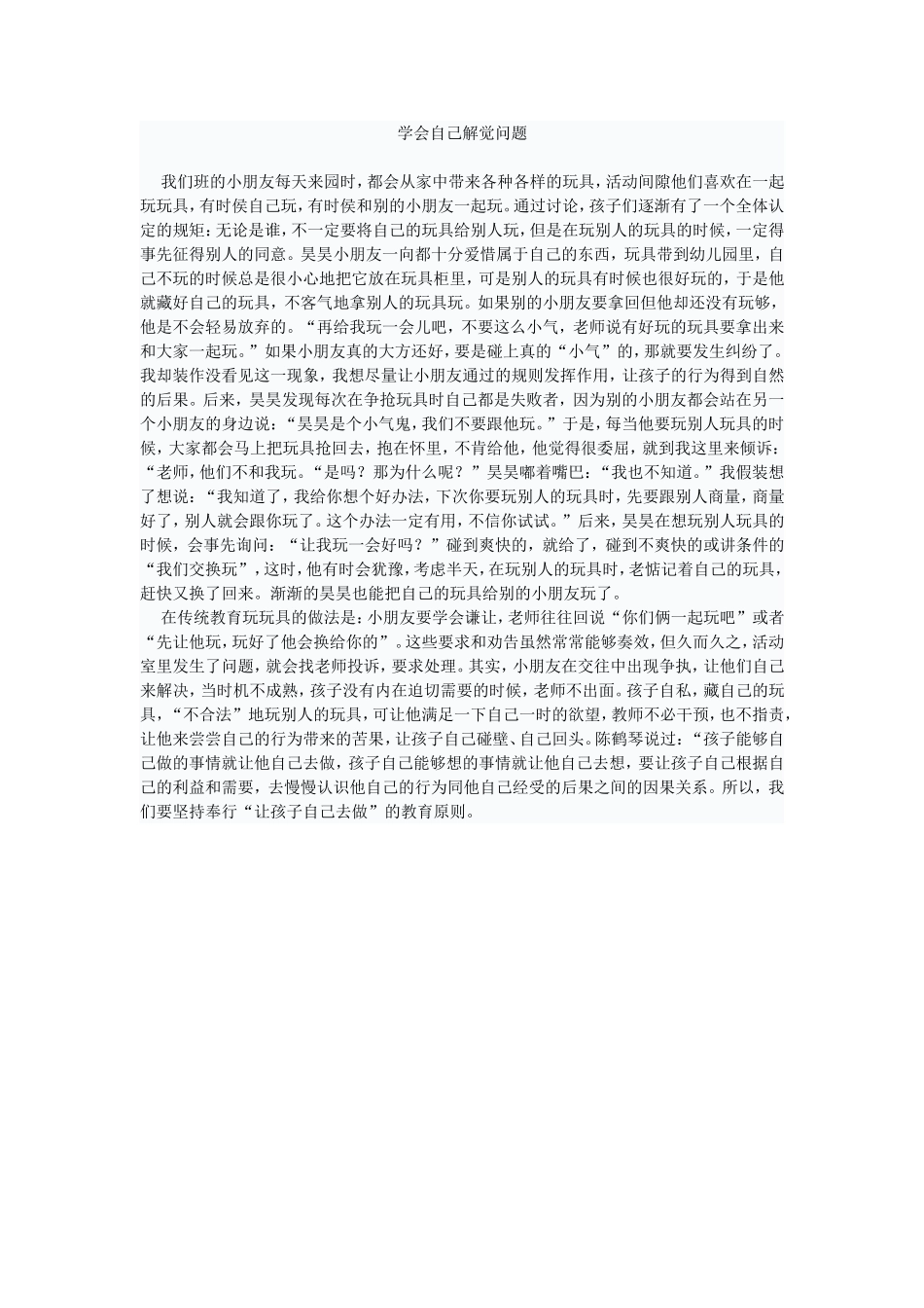 学会自己解觉问题题_第1页