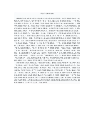 学会自己解觉问题题